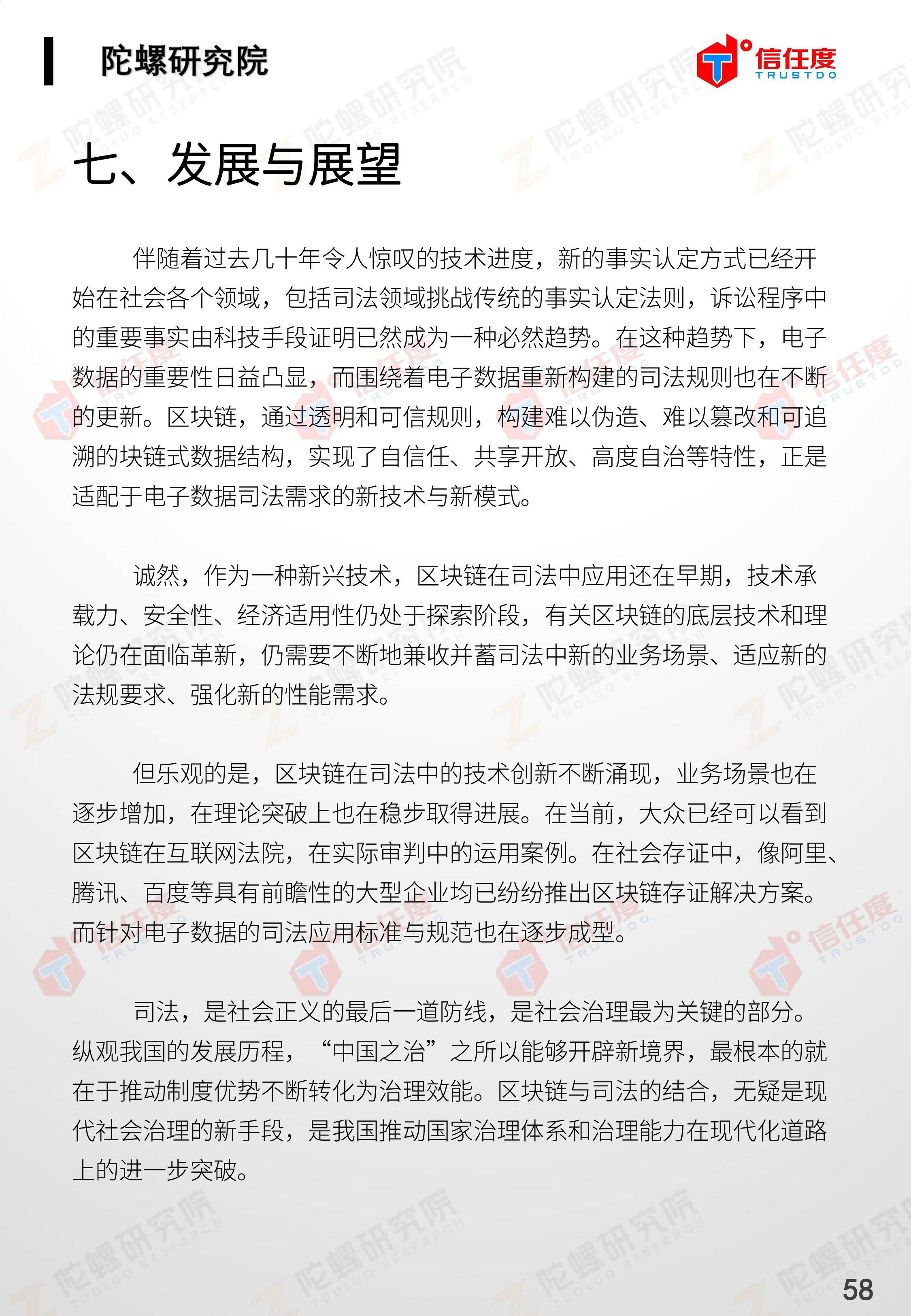 区块链司法存证应用报告发布:存在四大优势,应用前景广阔(全文)