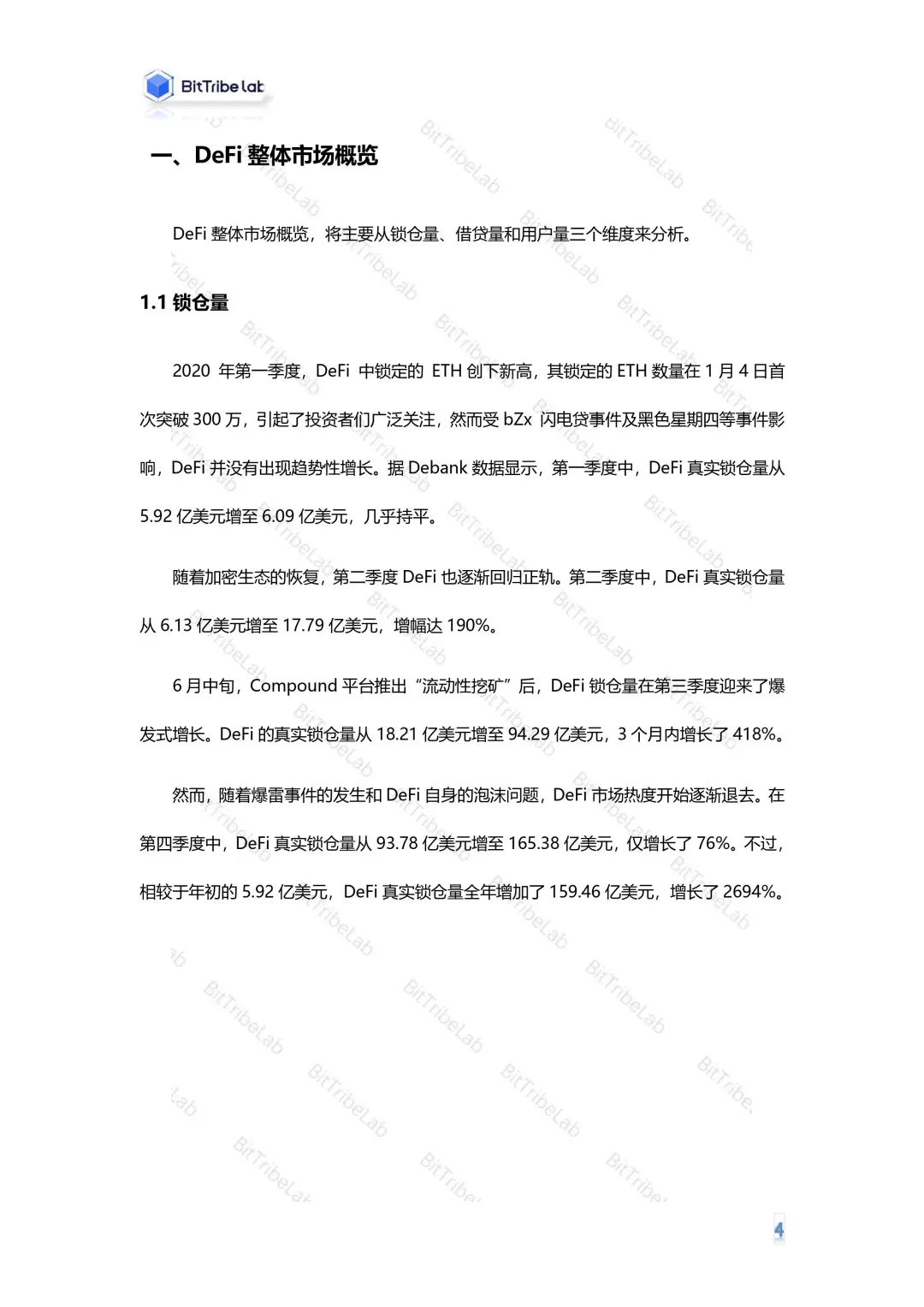 2020年度DeFi行业分析报告发布！