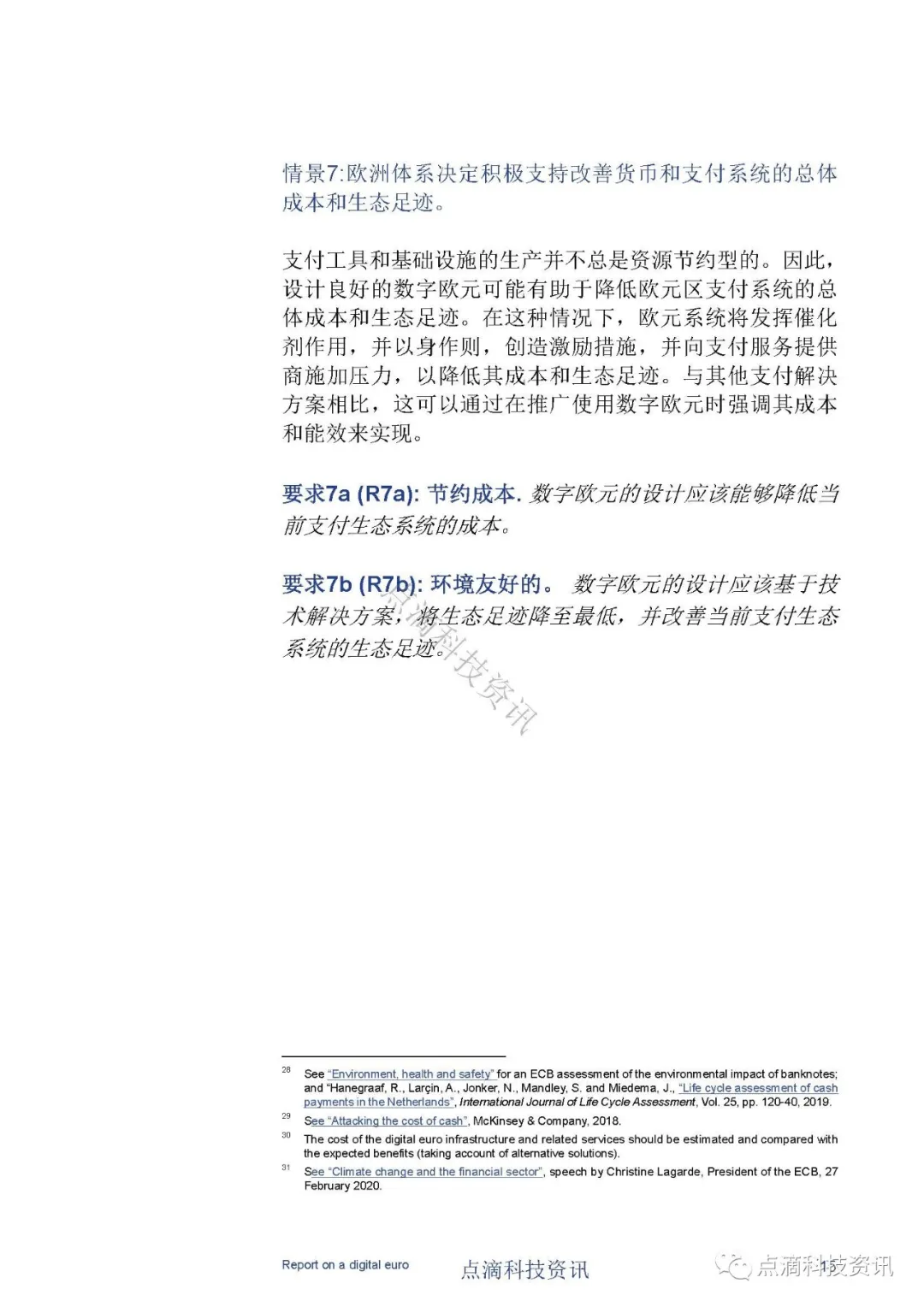 欧洲中央银行：数字欧元报告（中文版）