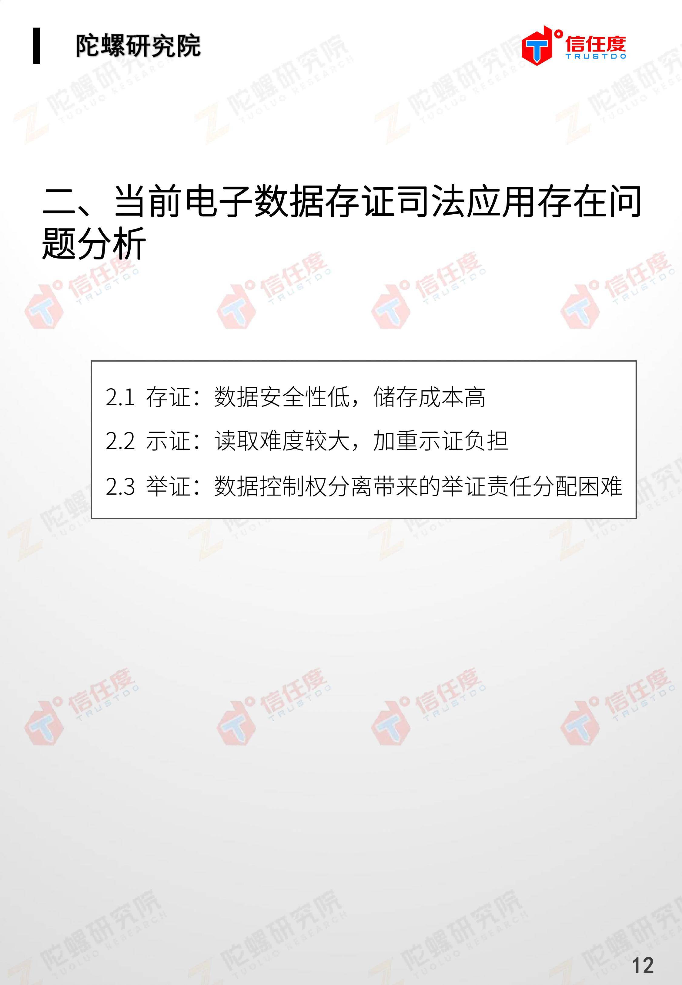 区块链司法存证应用报告发布:存在四大优势,应用前景广阔(全文)