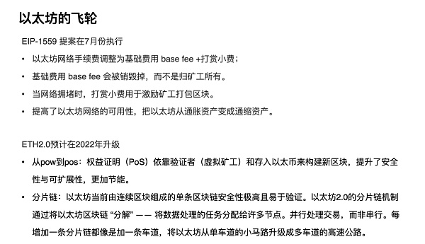 以太坊的飞轮