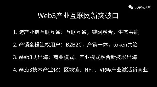 从Web2到Web3 产业互联网进入“争气”时代？