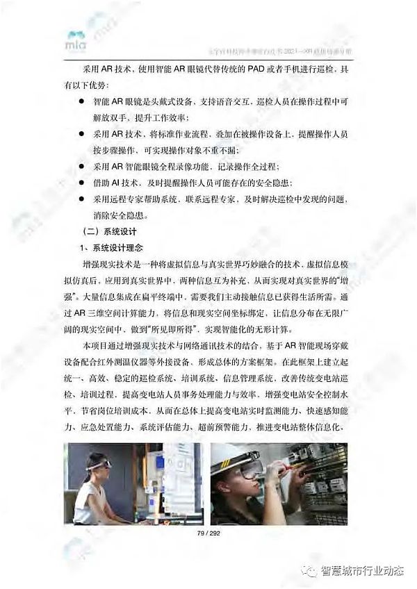 元宇宙如何降本增效？附8大领域应用案例集