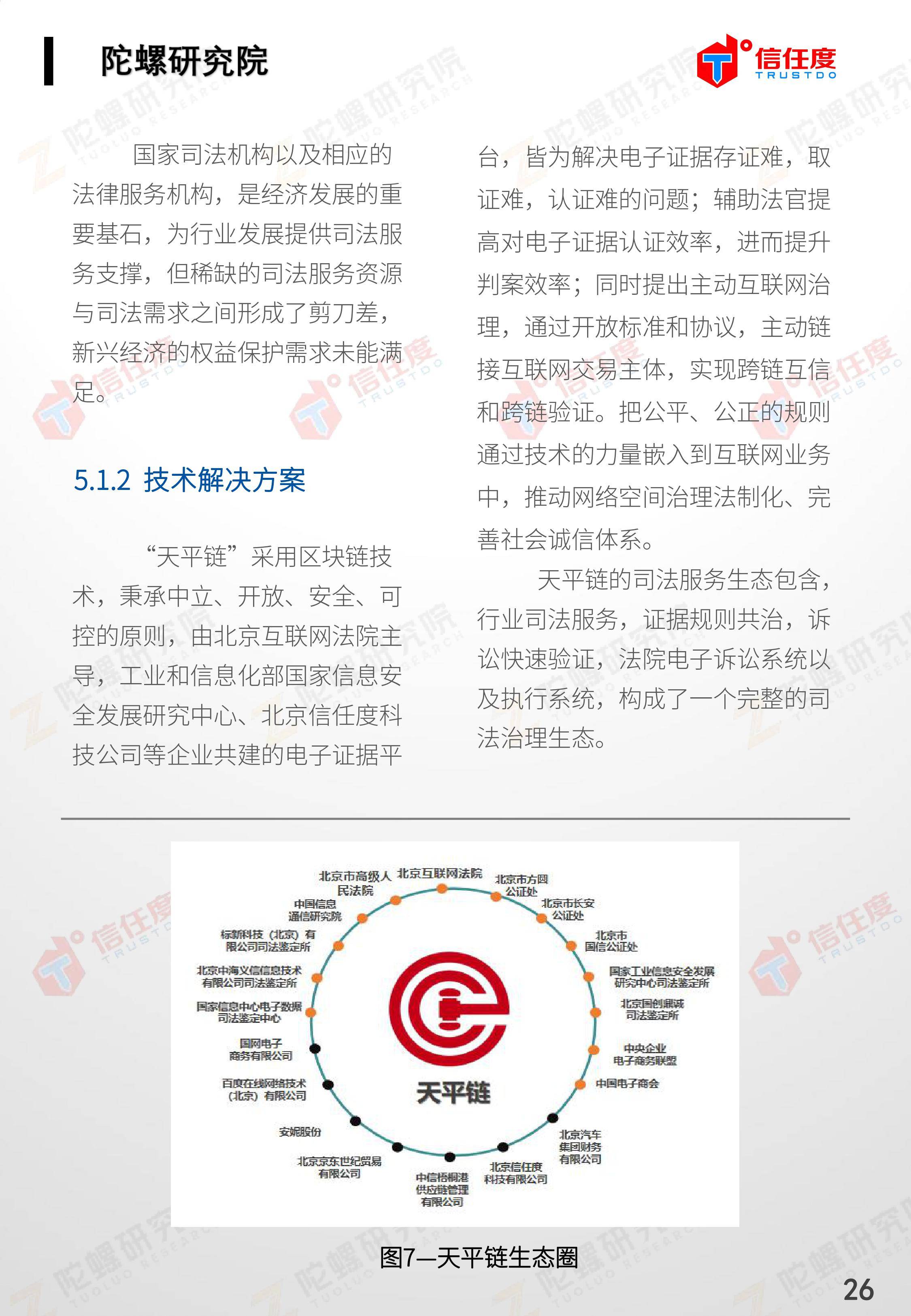 区块链司法存证应用报告发布:存在四大优势,应用前景广阔(全文)