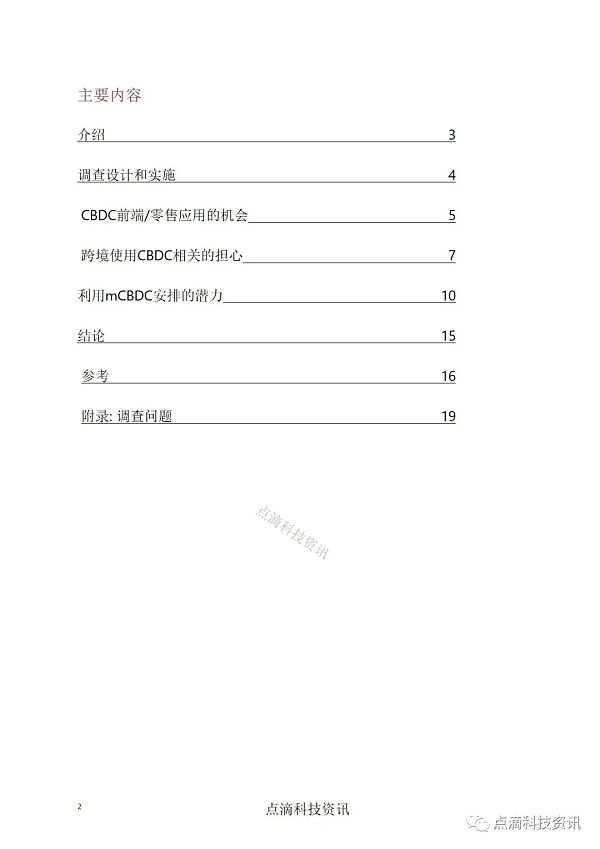 央行数字货币如何实现跨境应用：对全球50家中央银行的调查