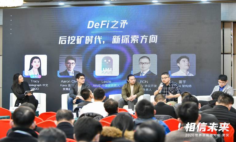 圆桌论坛:DeFi之矛--后挖矿时代,新探索方向| 世界区块链大会·武汉