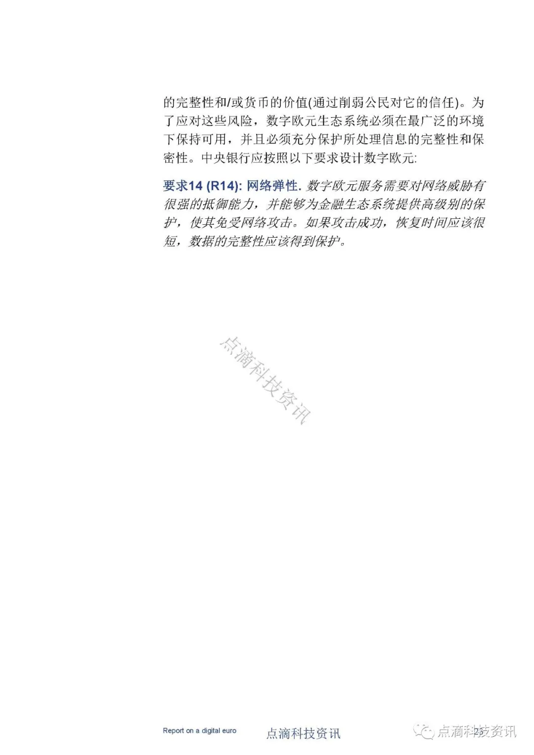 欧洲中央银行：数字欧元报告（中文版）