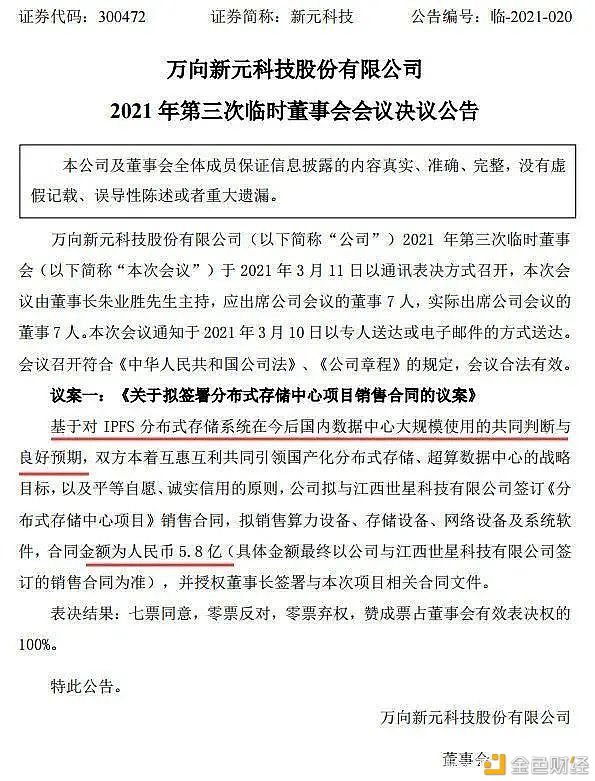 FIL是什么？为什么最近突然火了起来？