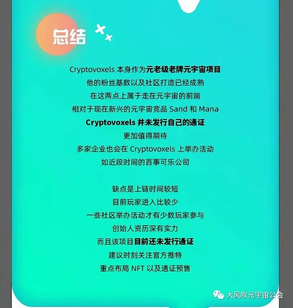 一图了解元老级老牌元宇宙项目Cryptovoxels