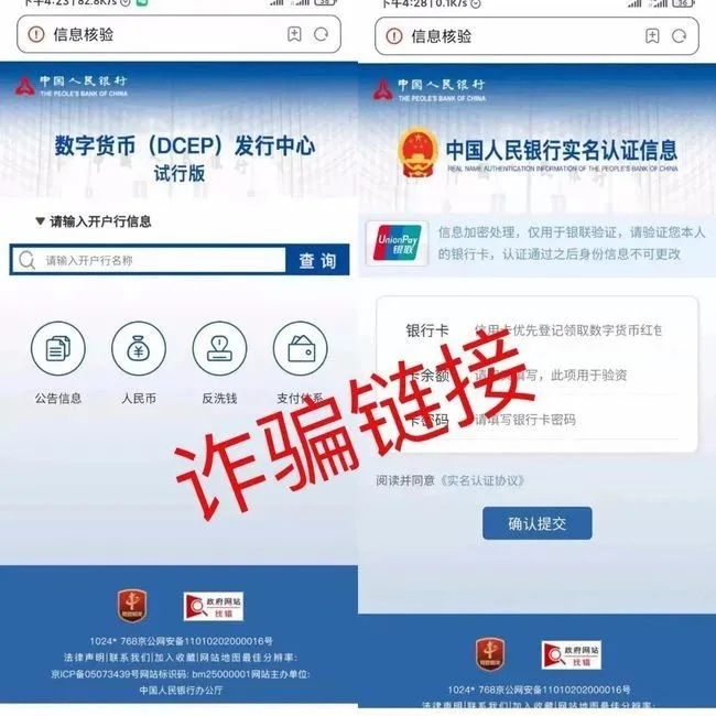 315关注 | “数字人民币”诈骗三大套路:理财传销、内测App、中签短信