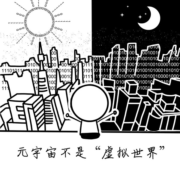 元宇宙的“17个错误”
