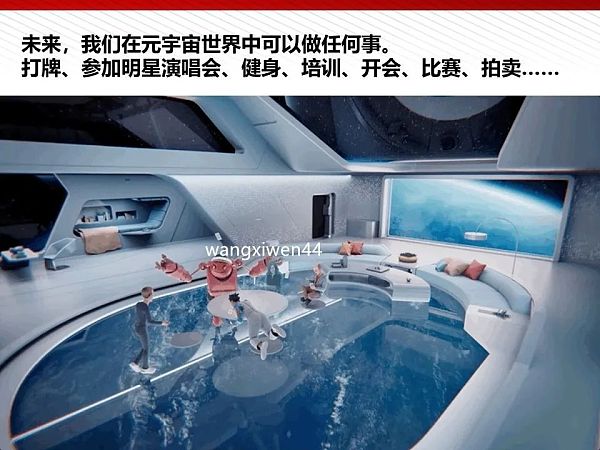 112页完整版PPT：元宇宙的技术构成与未来展望