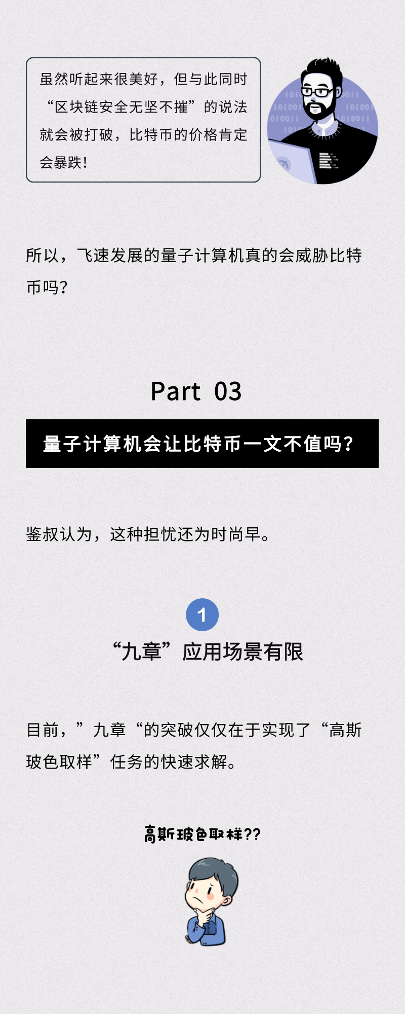 量子问世！比特币凉凉？