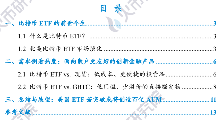 研报 | 北美首支比特币ETF的市场效应分析与展望