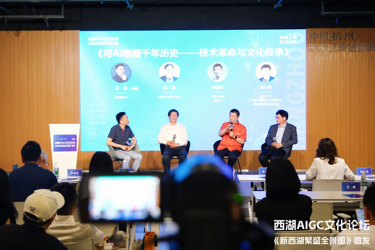 西湖 AIGC 文化论坛在杭举办,用 AI 唤醒西湖之美