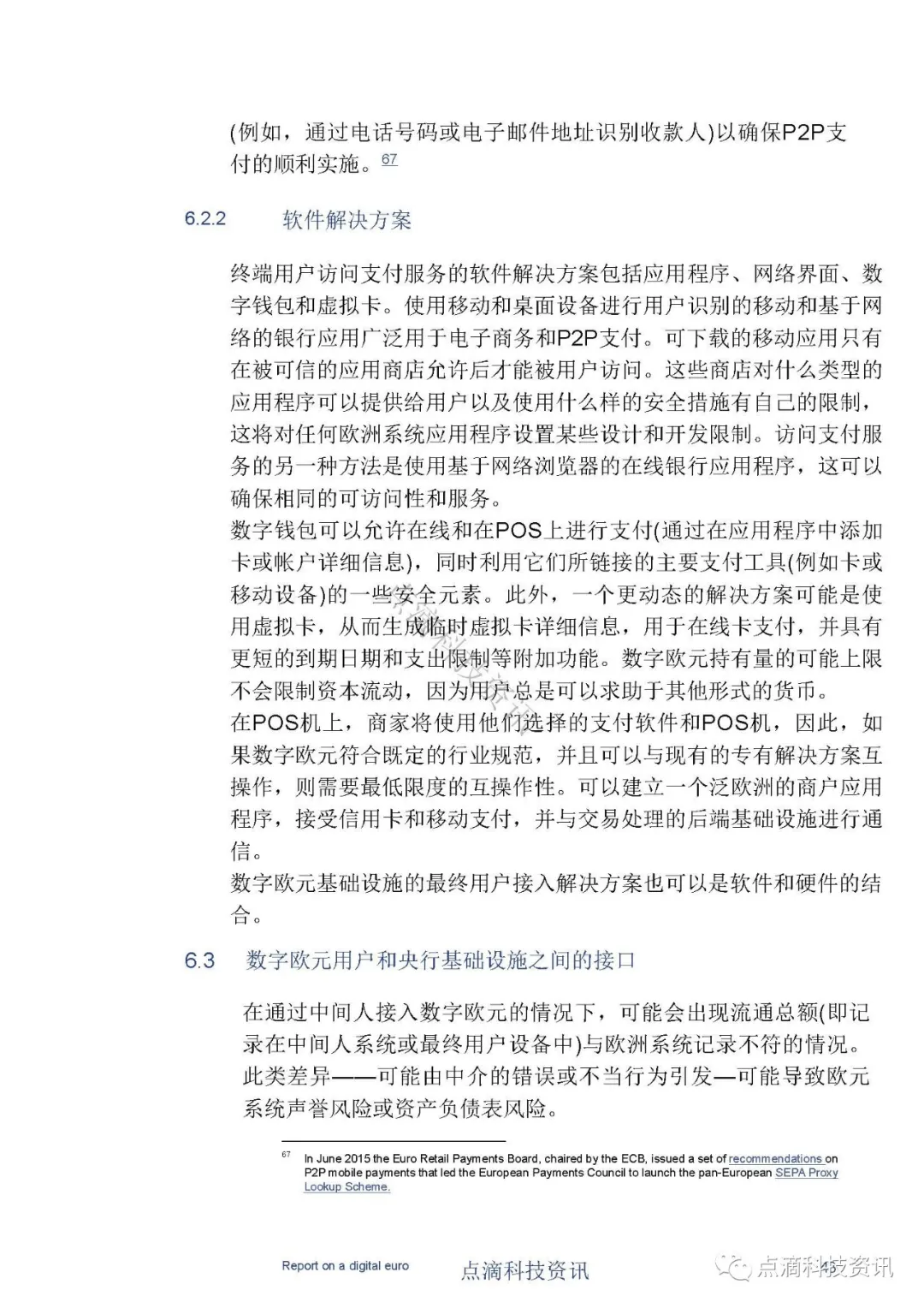 欧洲中央银行：数字欧元报告（中文版）