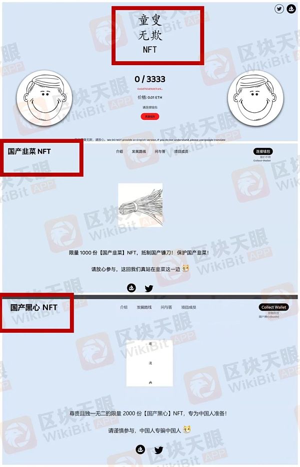 计划跑路的搞笑NFT项目“国产良心” 竟然狂赚500万？