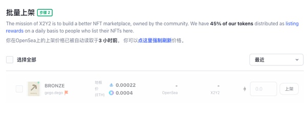 权限风波过后 X2Y2如何挑战OpenSea？
