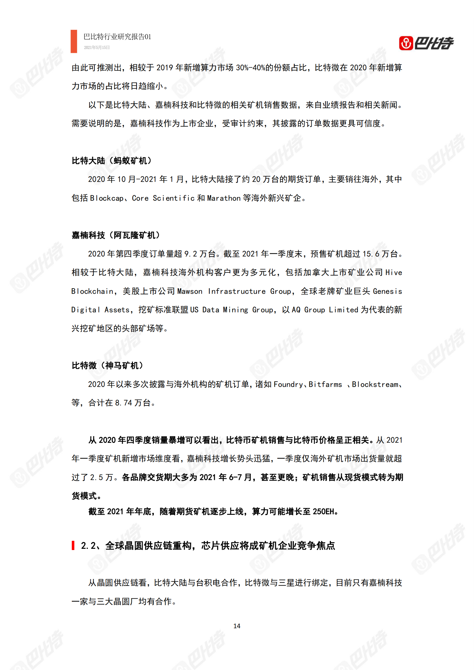 2021年比特币算力产业研究报告|巴比特行业研究报告-01