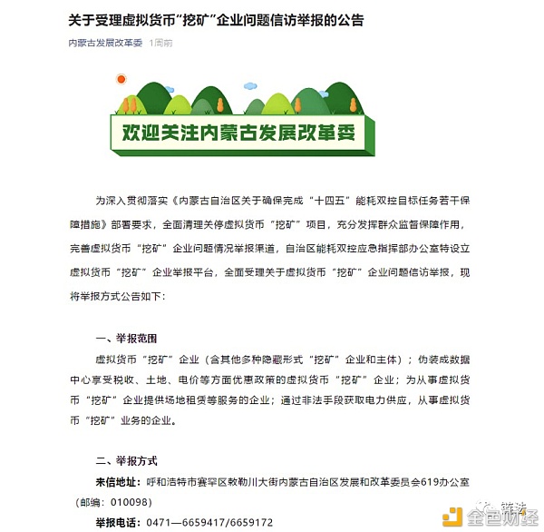 怎么理解近期的监管政策：以内蒙古“打击挖矿八项措施”的出台为例