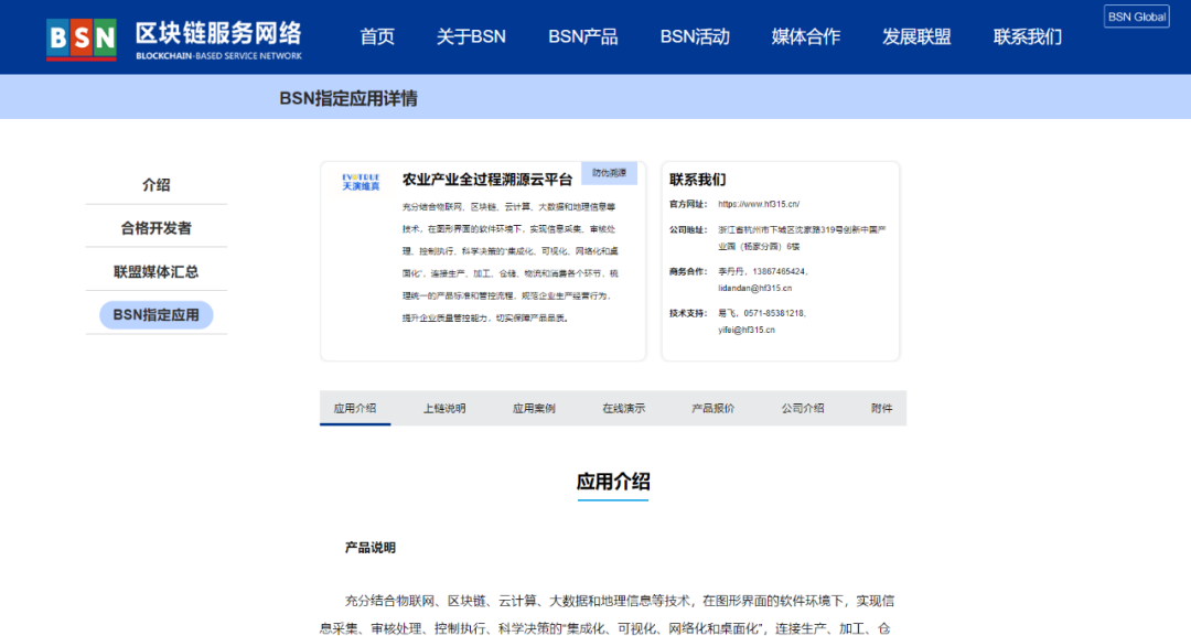 BSN推出首批“官方指定区块链应用”，包含9大类12个区块链应用