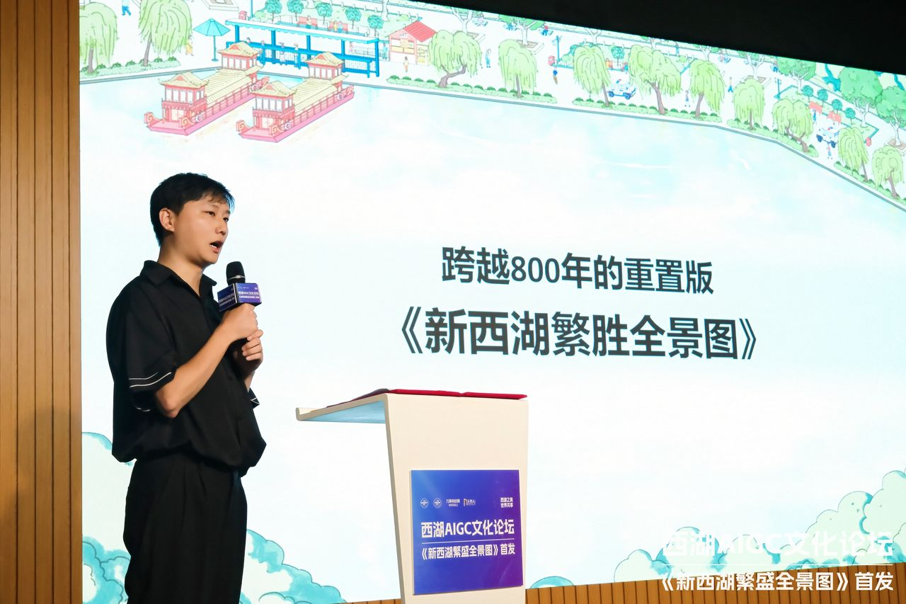 西湖 AIGC 文化论坛在杭举办,用 AI 唤醒西湖之美
