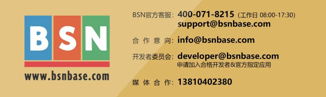 BSN北京市区块链主干网正式发布