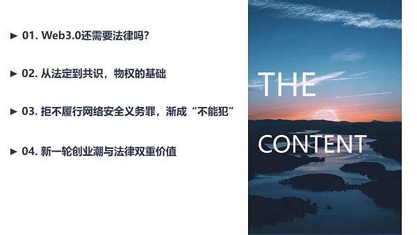 生活在文明的火山上 Web3.0之法律挑战
