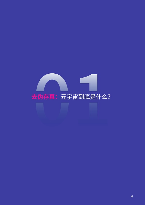 复旦大学联合发布《元宇宙报告（2021-2022）》