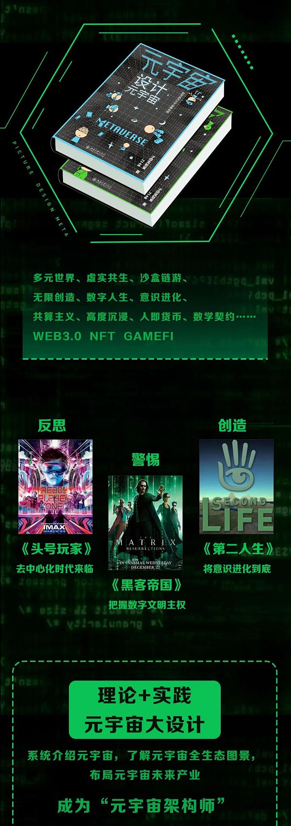 元宇宙的“17个错误”