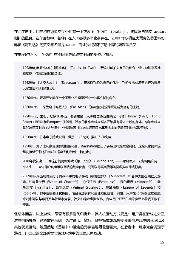 复旦大学联合发布《元宇宙报告（2021-2022）》