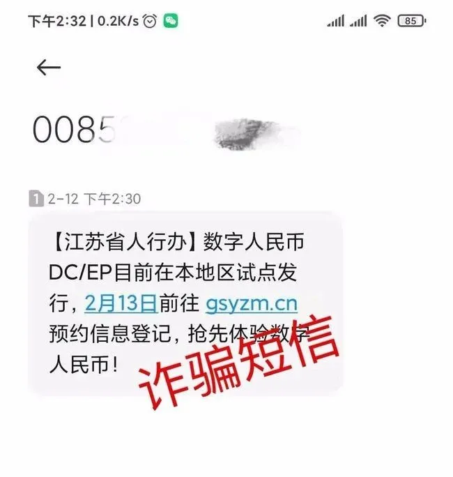 315关注 | “数字人民币”诈骗三大套路:理财传销、内测App、中签短信