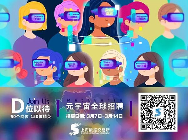 上海证券报：新鲜 去元宇宙招聘