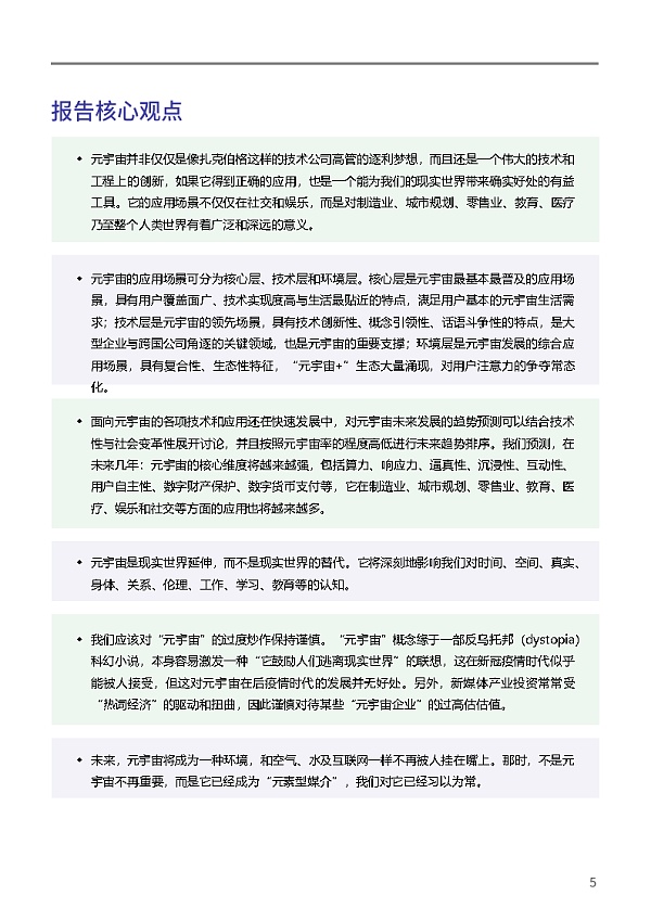 复旦大学联合发布《元宇宙报告（2021-2022）》