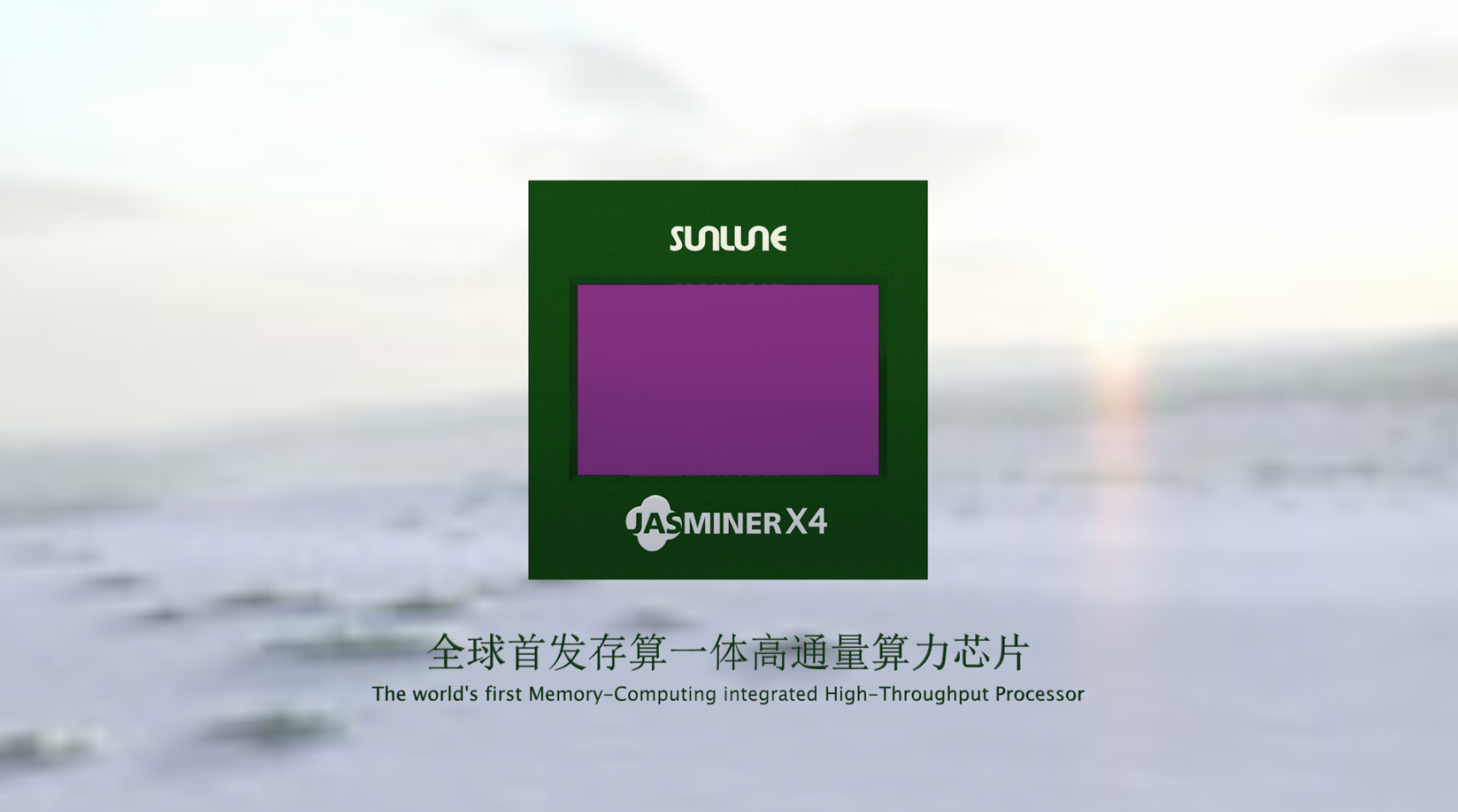 以太坊投资利器：中科声龙发布存算一体化高通量算力芯片