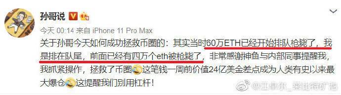 江卓尔：孙宇晨 60 万 ETH 如果被清算，ETH 价格真会跌