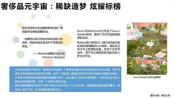 205页 清华大学沈阳教授团队《元宇宙发展研究报告》2.0版