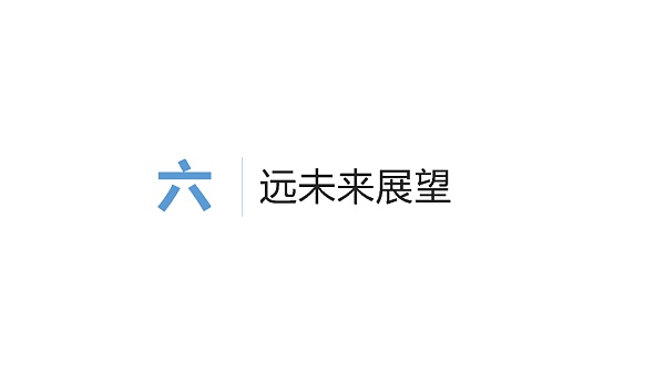 205页 清华大学沈阳教授团队《元宇宙发展研究报告》2.0版