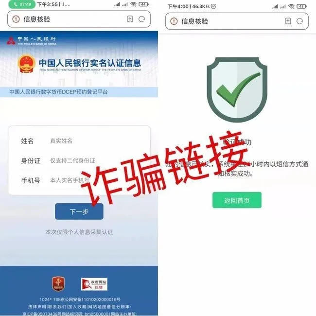 315关注 | “数字人民币”诈骗三大套路:理财传销、内测App、中签短信