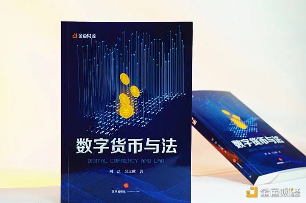 <b>数字视阈下的数字货币与监管路径探究</b>