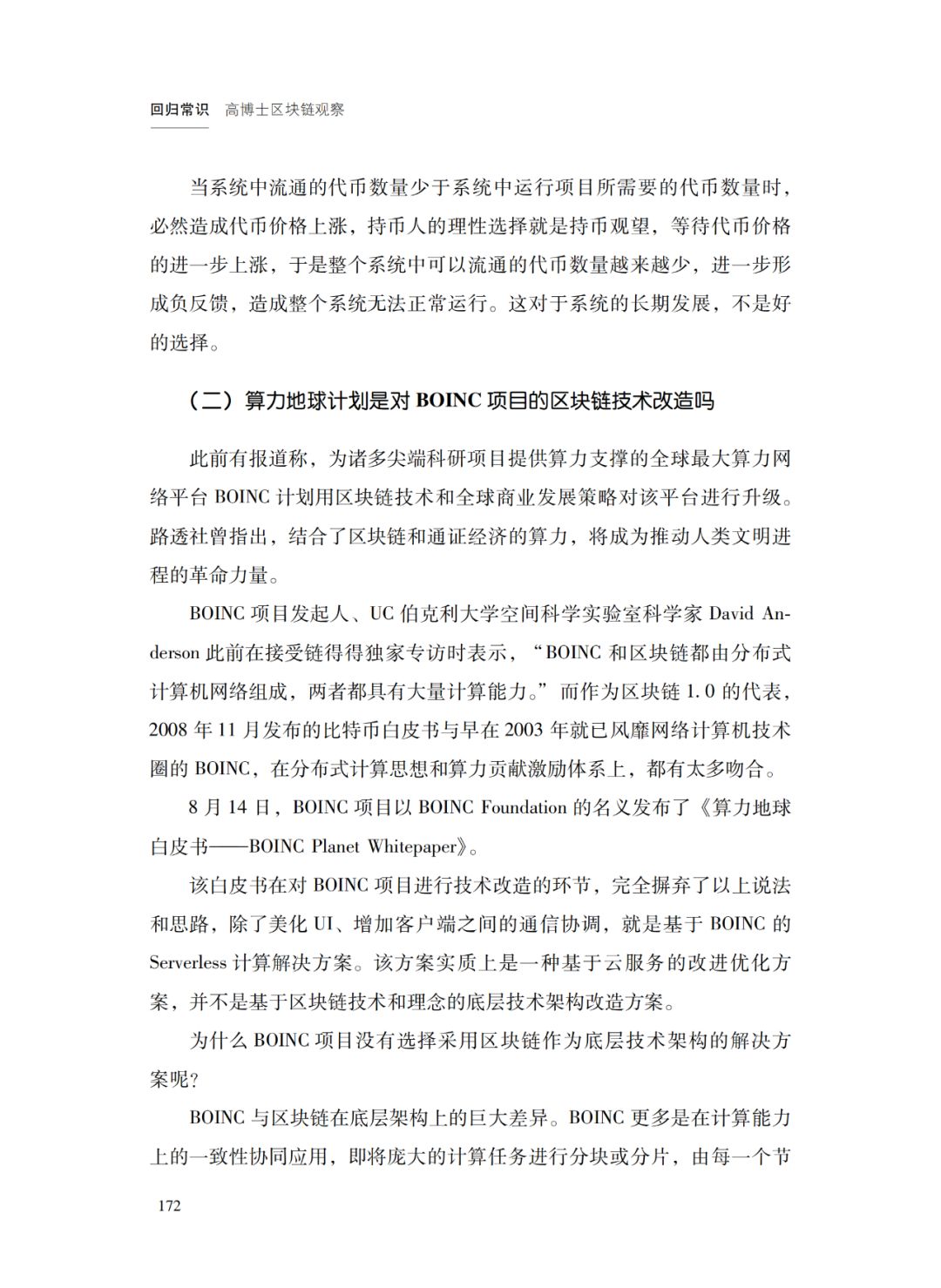 区块链对算力行业的改造 | 回归常识