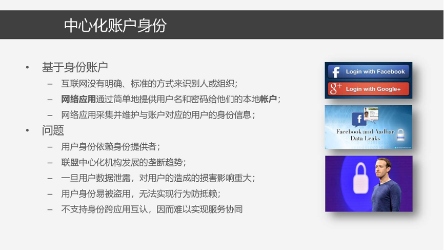 研究 | 分布式数字身份的原理、模型与关键技术