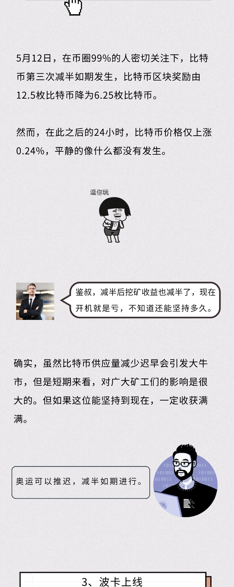 盘点币圈“2020年度10大热点”