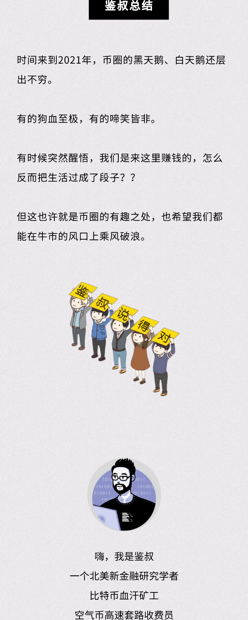 盘点币圈“2020年度10大热点”