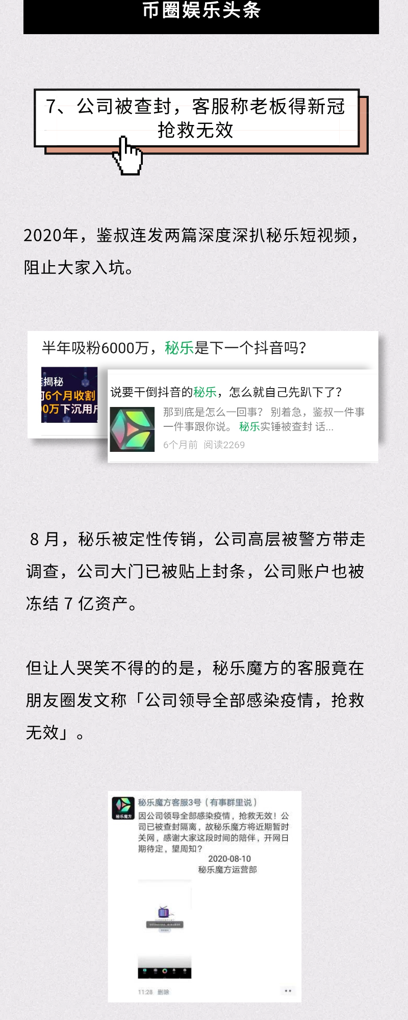 盘点币圈“2020年度10大热点”