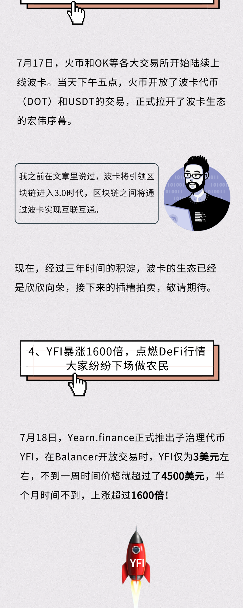盘点币圈“2020年度10大热点”