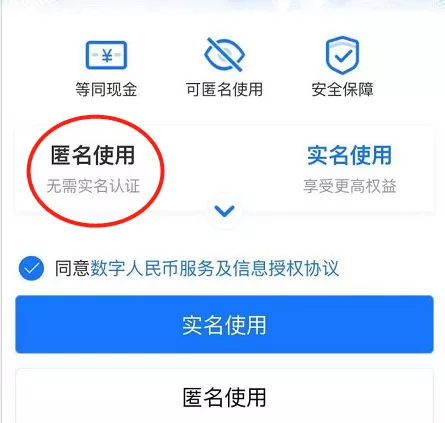 已接入支付宝,还可选匿名使用,数字人民币到底是什么?